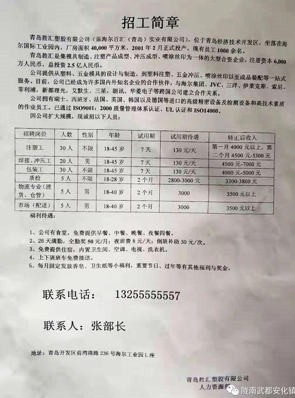 胶南铁山最新招工信息，开启职业新征程的大门！