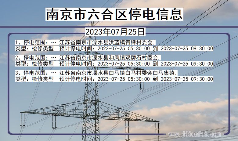 南京电力暂时中断预警，最新停电通知及应对准备指南