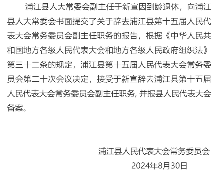 金华最新人事公示及其引发的深思