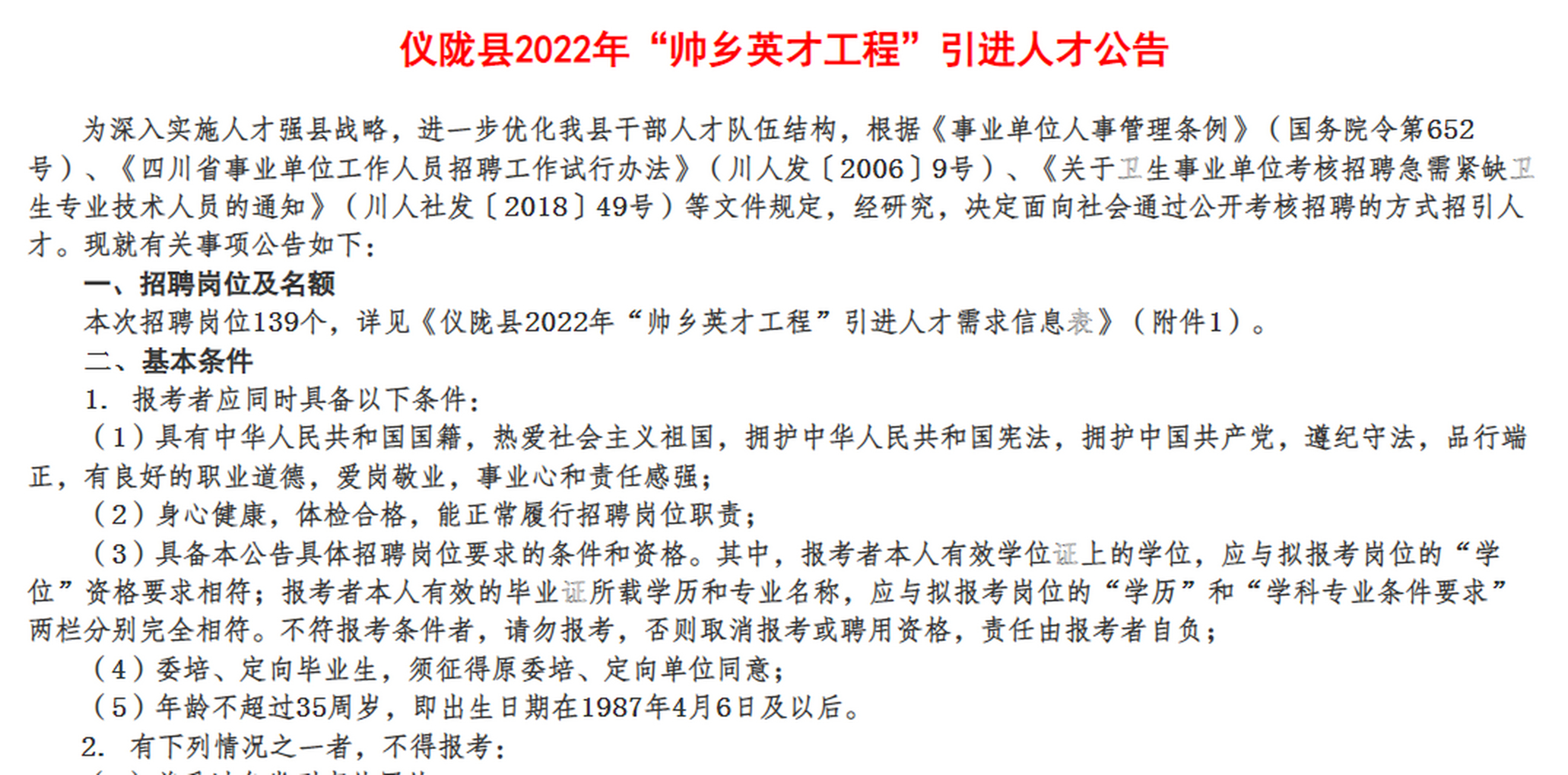 仪陇新政紧急招聘最新动态及观点论述