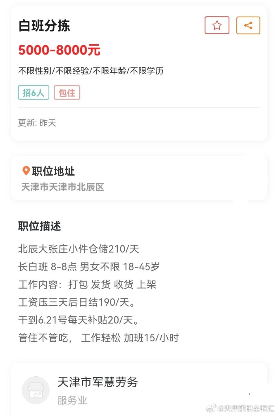 塘沽最新招聘信息及求职全流程指南