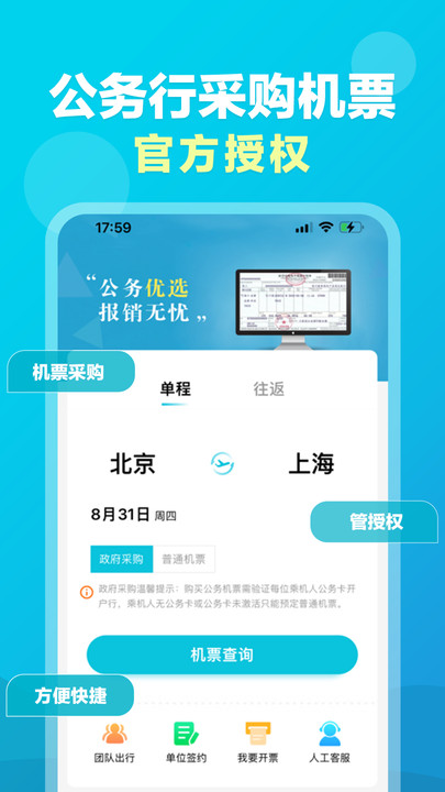 公务行APP最新版深度解析与观点阐述