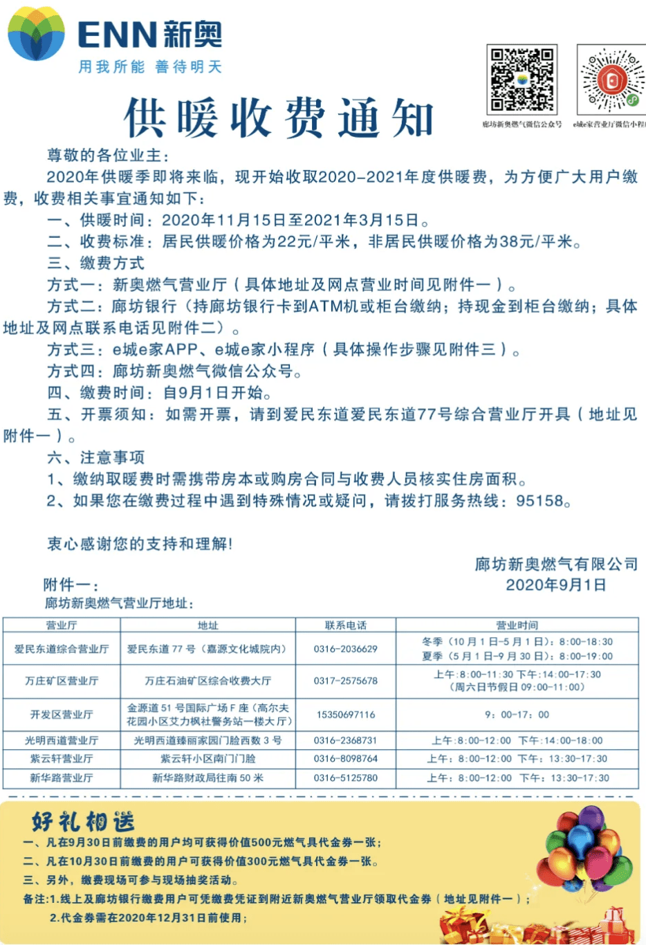 安国限号通知2017最新,安国限号通知2017最新