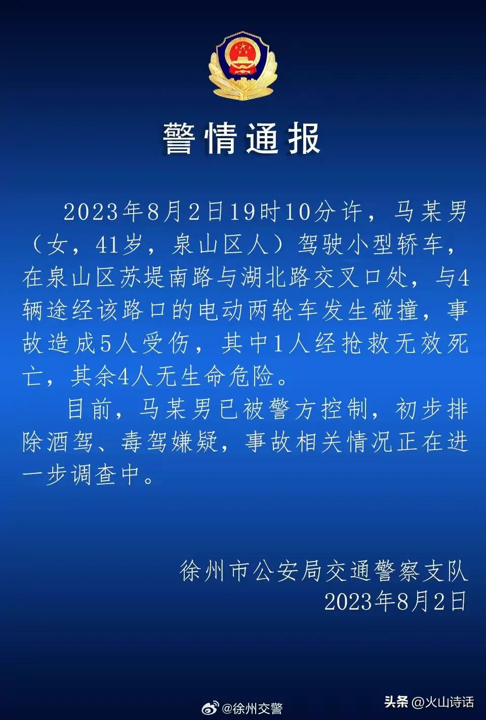 徐州车祸实时更新，最新消息汇总