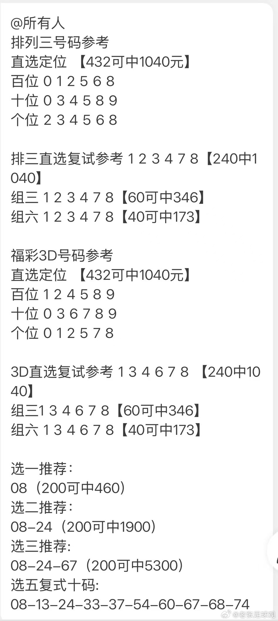 排三最新专家预测推荐与小巷美食探险之旅