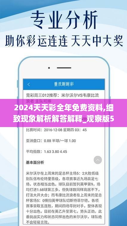 2025天天彩全年免费资料,数据详解说明_定制版38.470