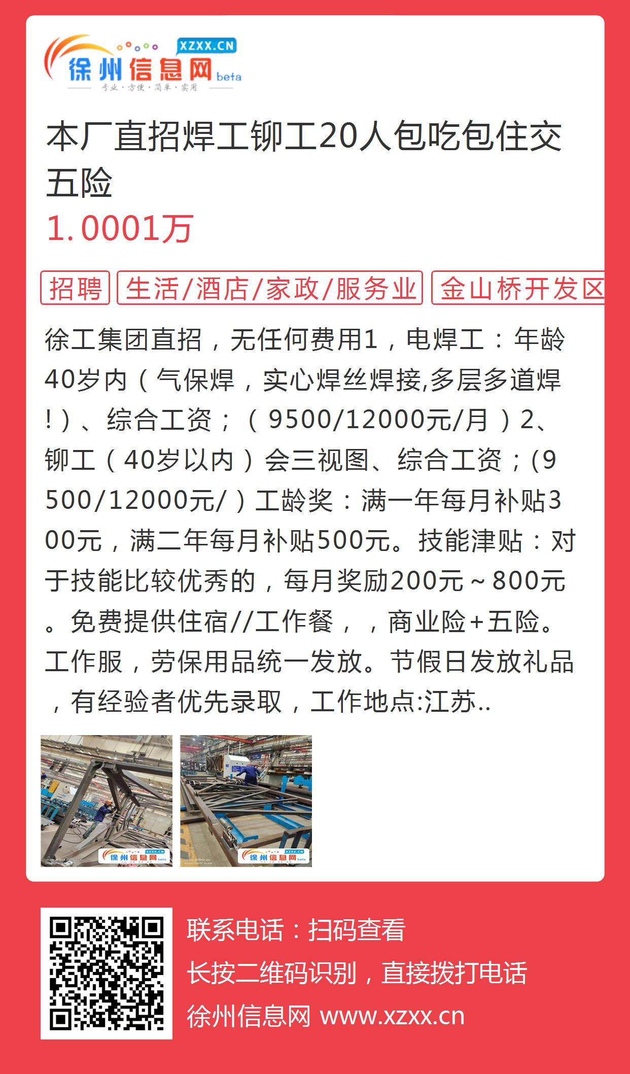 🌟宿迁焊工最新招聘信息速递🌟