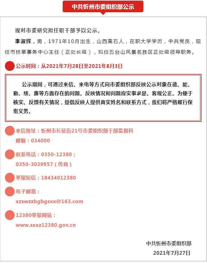 漳浦组织部最新公示，自然之旅中寻找内心平和与宁静的启示