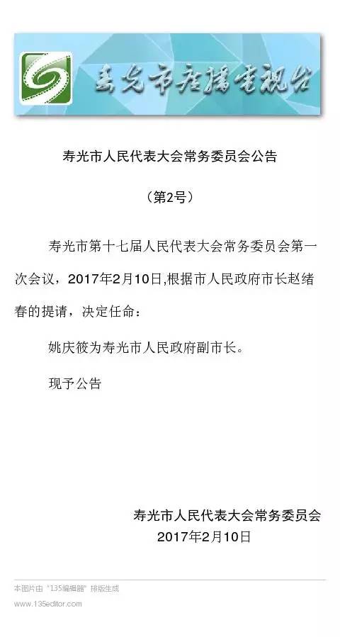 寿光干部任命公示，变革的力量与自信的源泉