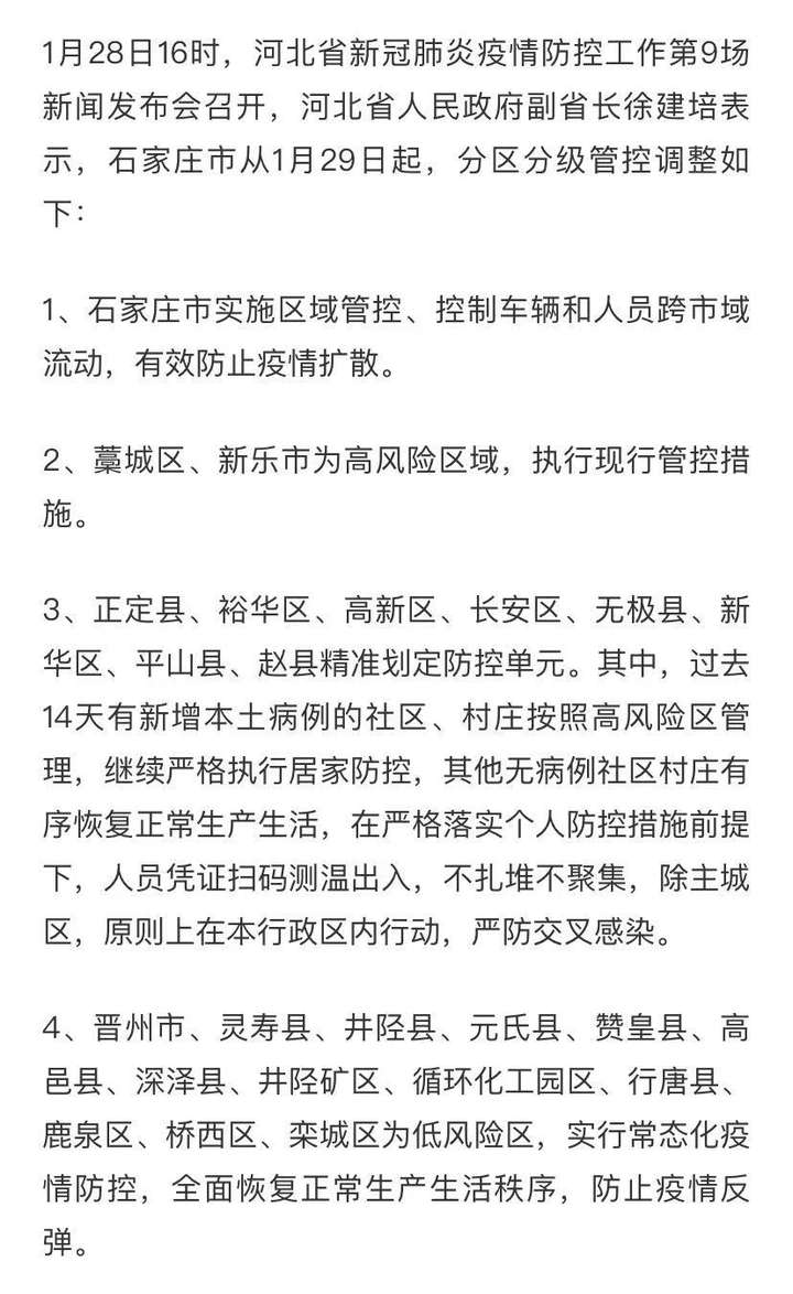 外地回石家庄最新政策解读，了解最新规定与要求