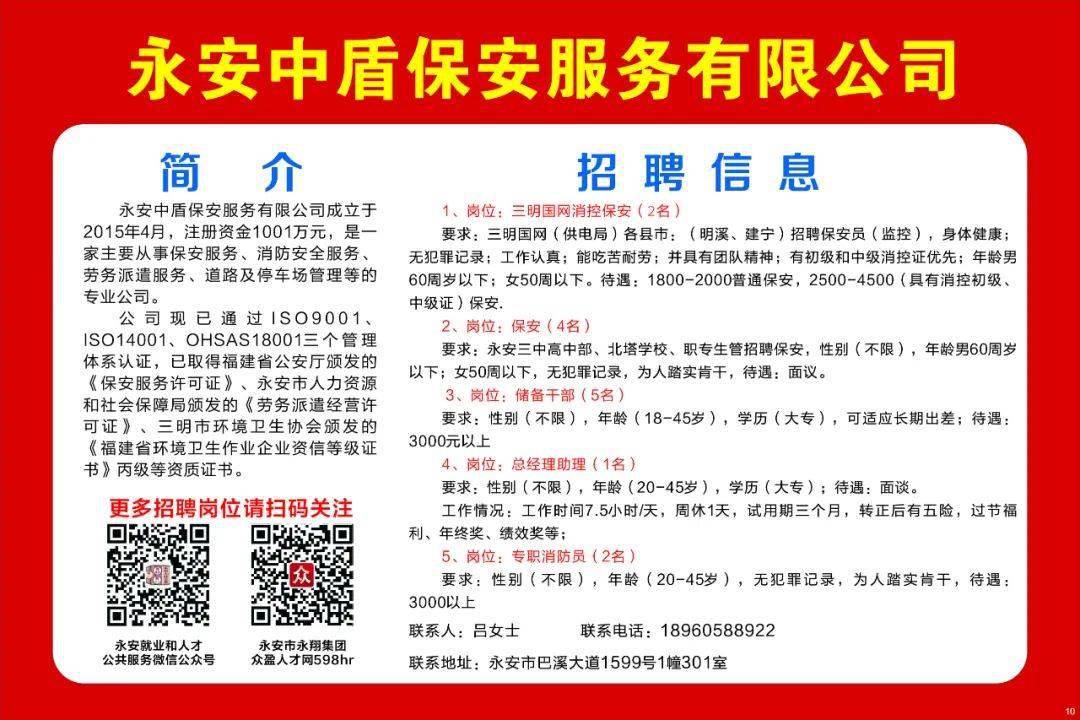 永安人才网最新招聘，科技引领求职新体验