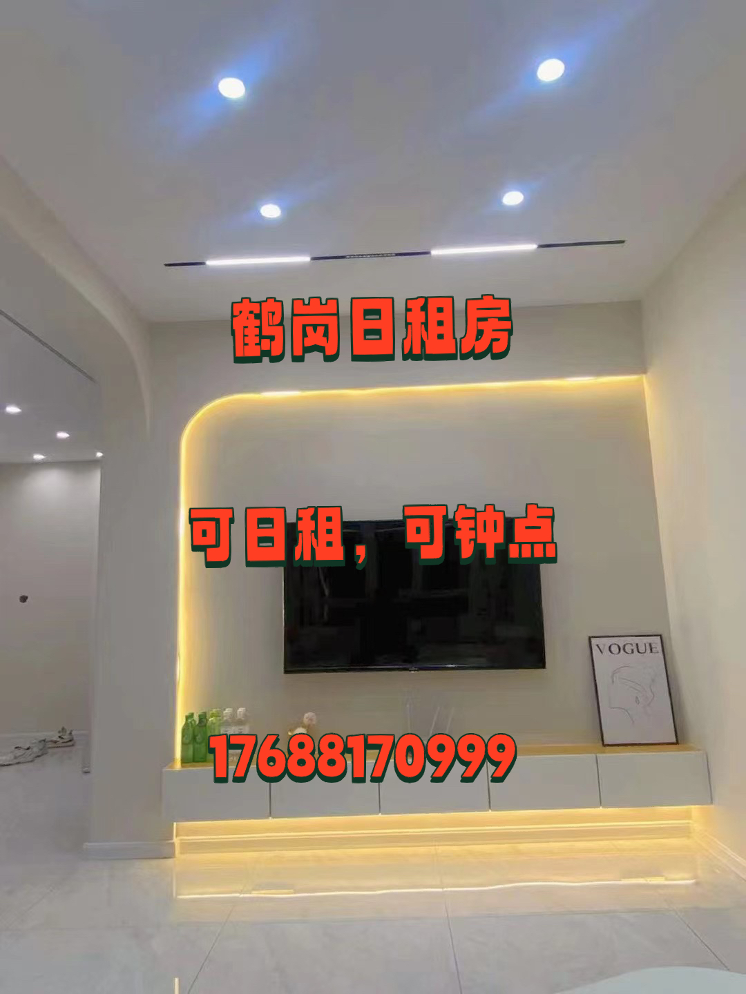 探寻东北煤城鹤岗的理想住所，最新租房信息全解析