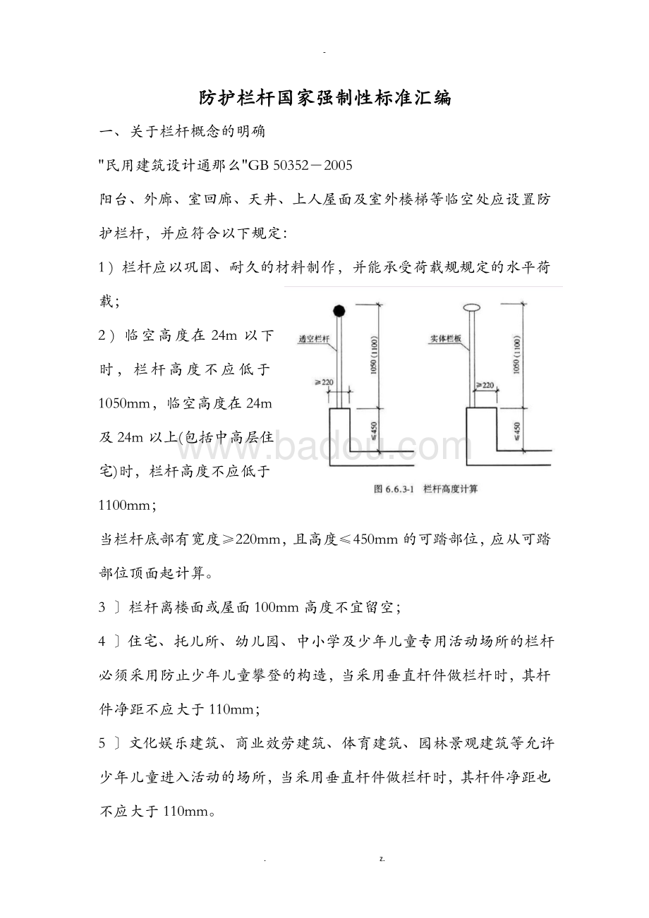栏杆最新规范，安装、维护与使用指南