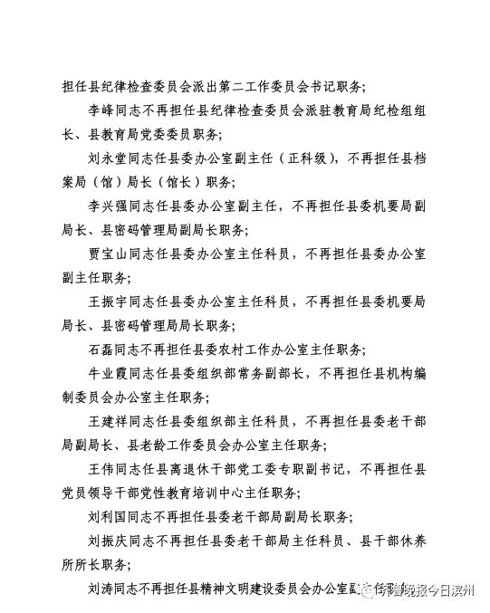 关于寿光干部最新任免的论述与动态分析
